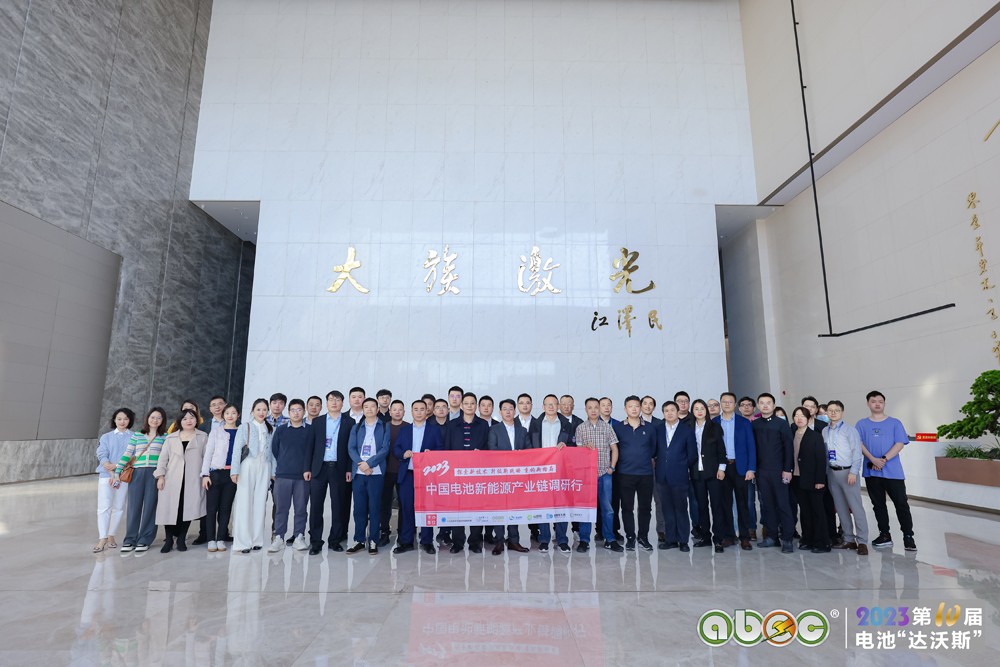 ABEC 2023丨電池“達沃斯”與會嘉賓參觀考察 ABEC 2023丨電池“達沃斯”與會嘉賓參觀考察