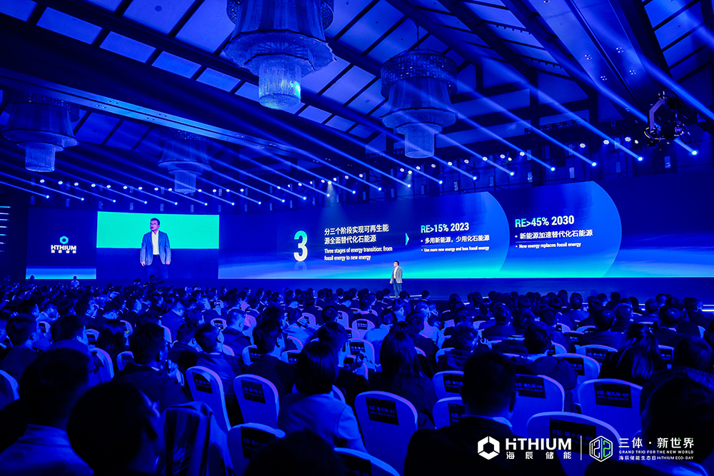 首屆海辰儲(chǔ)能生態(tài)日