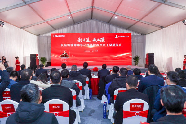 航盛新能源華東總部基地項(xiàng)目