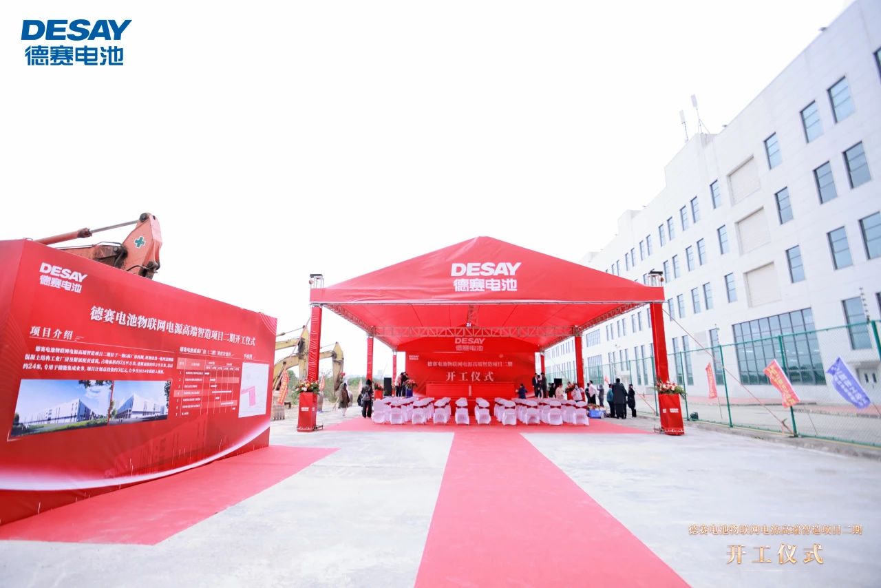 專用于儲能集成業務！德賽電池物聯網電源高端智造項目二期開工