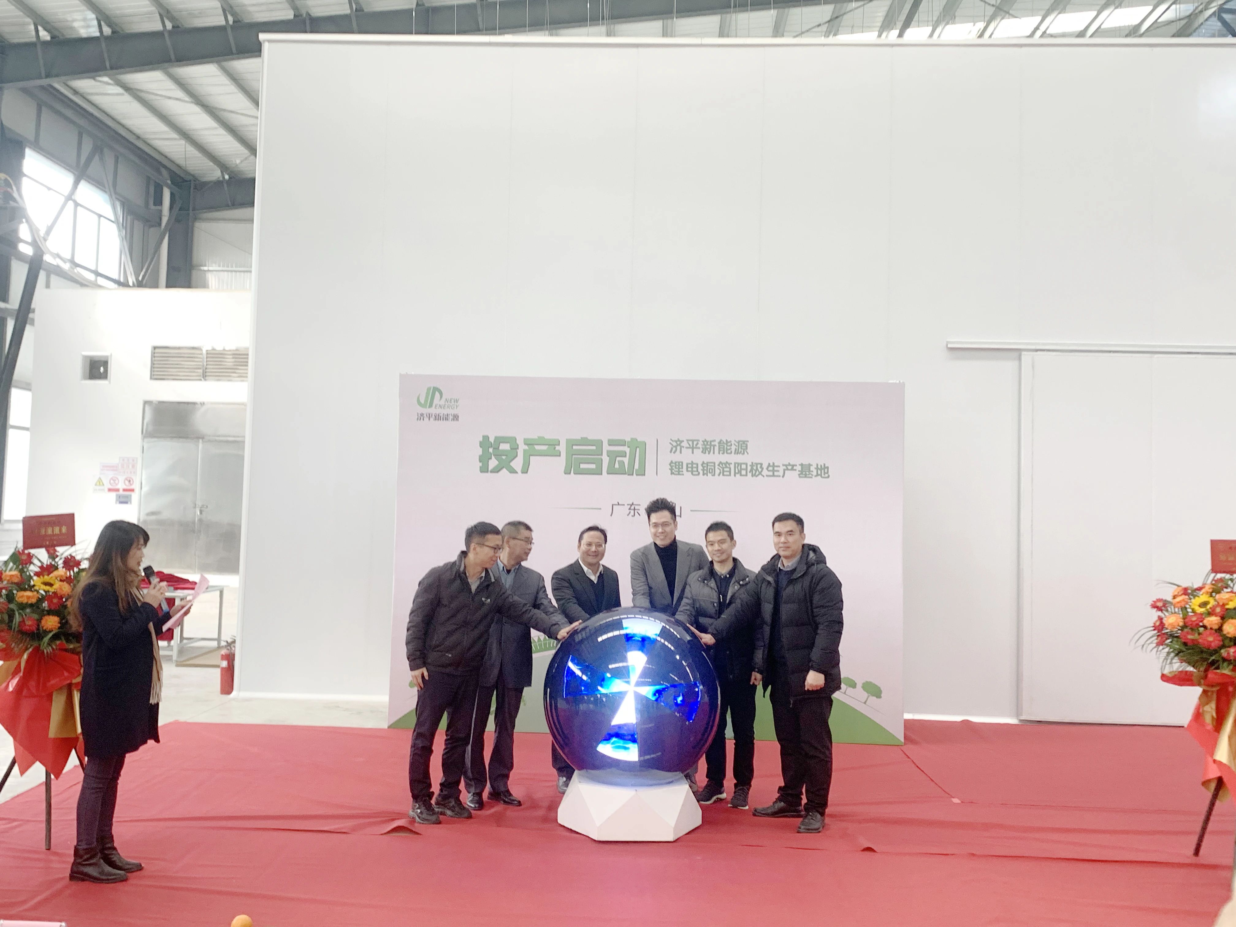 濟(jì)平新能源鋰電銅箔陽極生產(chǎn)基地的投產(chǎn)啟動(dòng)儀式