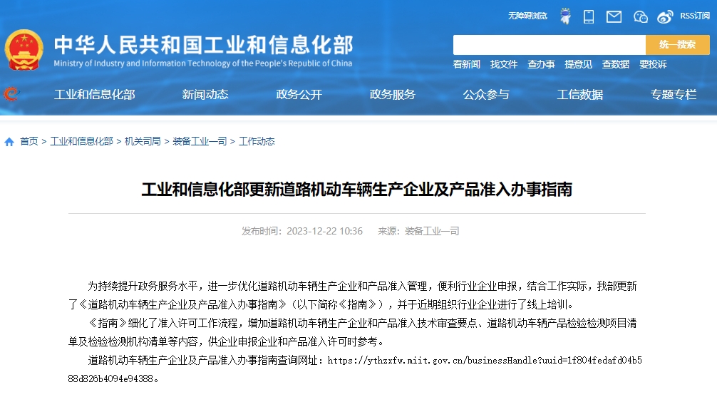 新能源汽車有這些變動!工信部更新道路機動車輛生產企業及產品準入辦事指南 新能源汽車有這些變動!工信部更新道路機動車輛生產企業及產品準入辦事指南