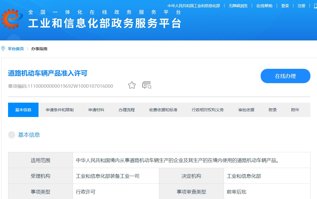 新能源汽車有這些變動!工信部更新道路機動車輛生產企業及產品準入辦事指南 新能源汽車有這些變動!工信部更新道路機動車輛生產企業及產品準入辦事指南