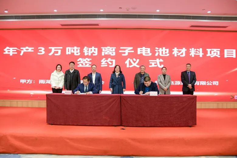 總投資約20億！年產(chǎn)3萬噸鈉電池材料項(xiàng)目簽約湖南湘潭