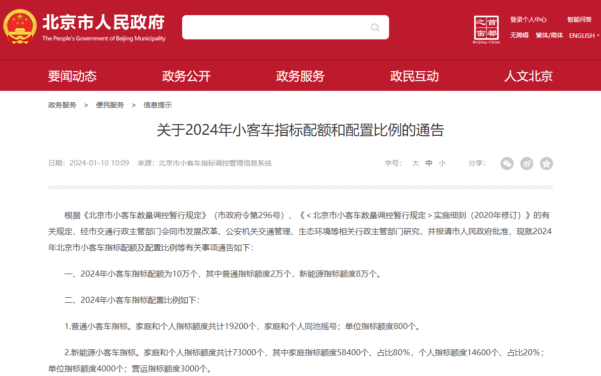 新能源指標(biāo)額度上調(diào)!北京今年小客車指標(biāo)配額公布 新能源指標(biāo)額度上調(diào)!北京今年小客車指標(biāo)配額公布