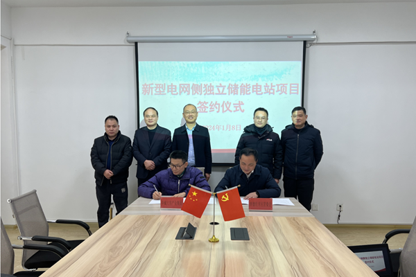 新型電網側獨立儲能電站項目簽約 新型電網側獨立儲能電站項目簽約
