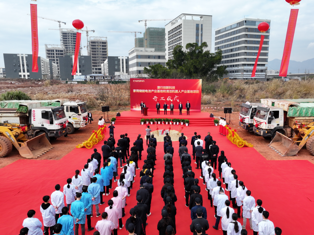 潛行創新科技家用儲能電池和清潔機器人產業基地項目開工