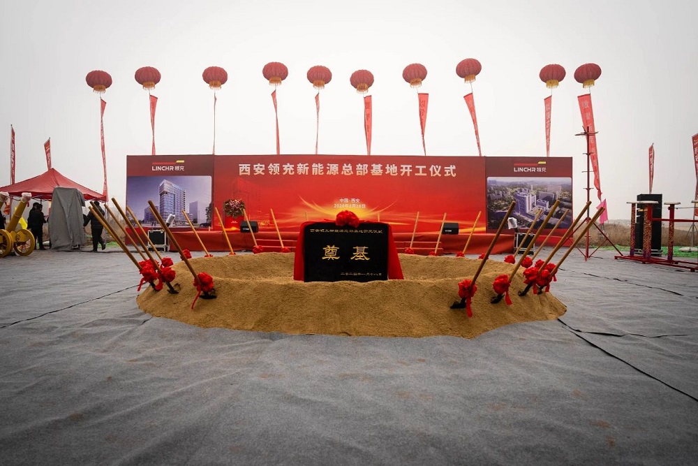 領充新能源總部基地開工 投資5億元加碼充換電等系列產品