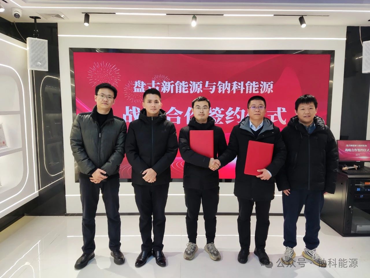 鈉科能源與盤古新能源簽署戰略合作協議 鈉科能源與盤古新能源簽署戰略合作協議