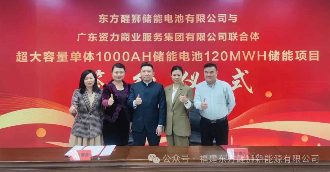 1.7億元！超大容量單體1000AH儲能電池120MWH儲能項目簽約