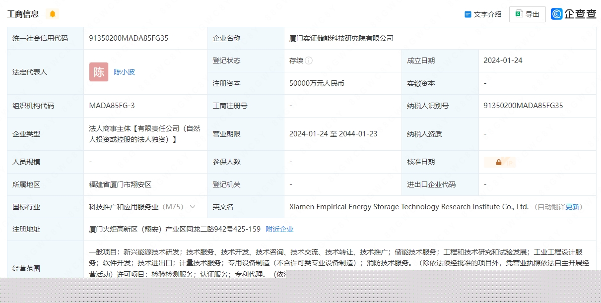 聚焦儲能業務 寧德時代5億元成立儲能研究院 聚焦儲能業務 寧德時代5億元成立儲能研究院