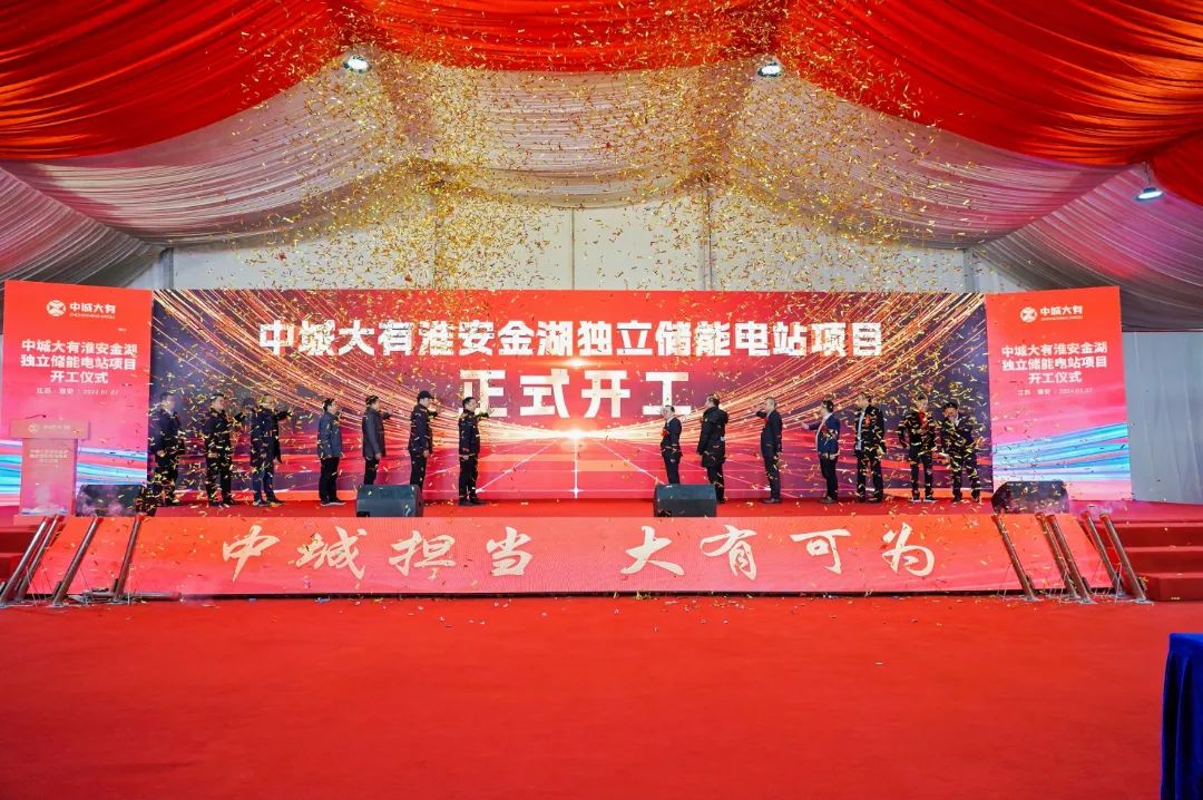 中城大有淮安金湖150MW/300MWh獨(dú)立儲(chǔ)能電站項(xiàng)目開(kāi)工