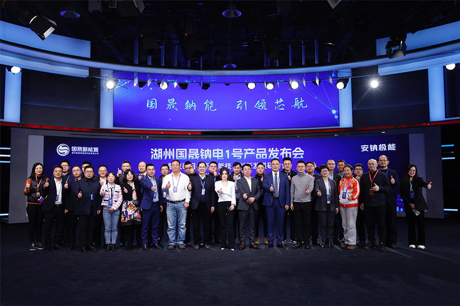 湖州國晟鈉電1號產品發布會暨雙碳目標下儲能技術的創新發展研討會現場 湖州國晟鈉電1號產品發布會暨雙碳目標下儲能技術的創新發展研討會現場