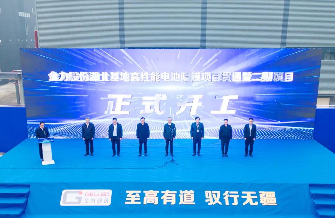 總投資50億元！高性能電池隔膜二期項目在湖北枝江開工