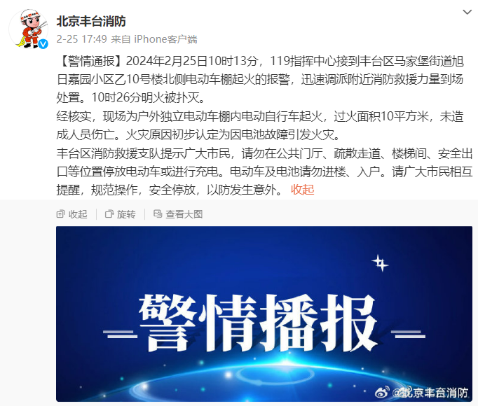 北京2月以來共發生電動自行車火災28起 26起因電池故障引發 北京2月以來共發生電動自行車火災28起 26起因電池故障引發
