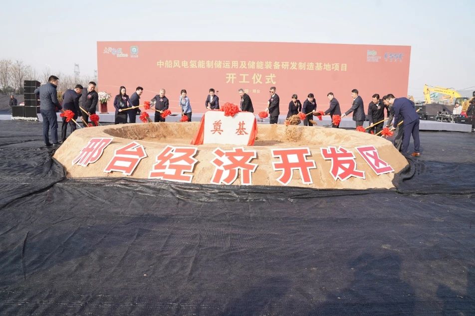 中船風(fēng)電氫能制儲運(yùn)用及儲能裝備研發(fā)制造基地項目開工