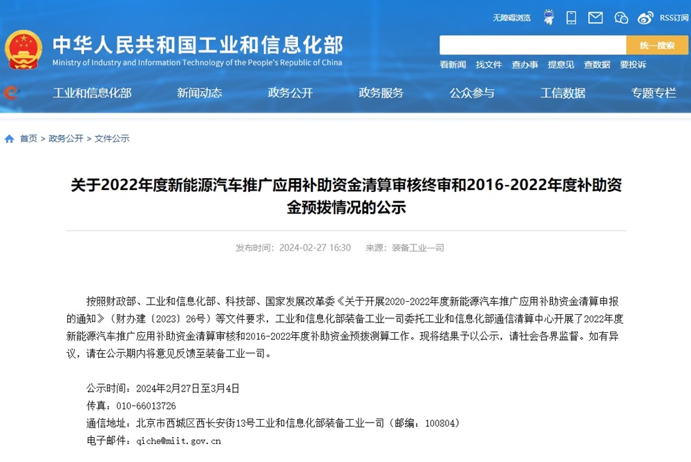 299億元!2022年度新能源汽車推廣應用補助資金清算公示