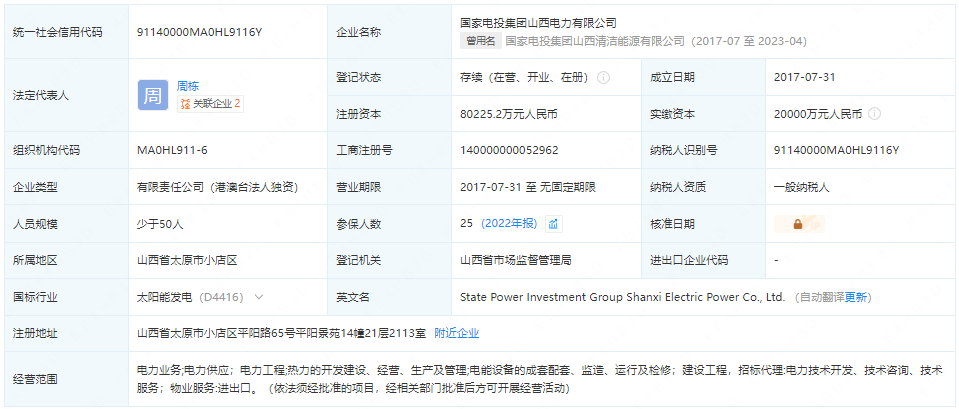 山西國寧電力有限公司