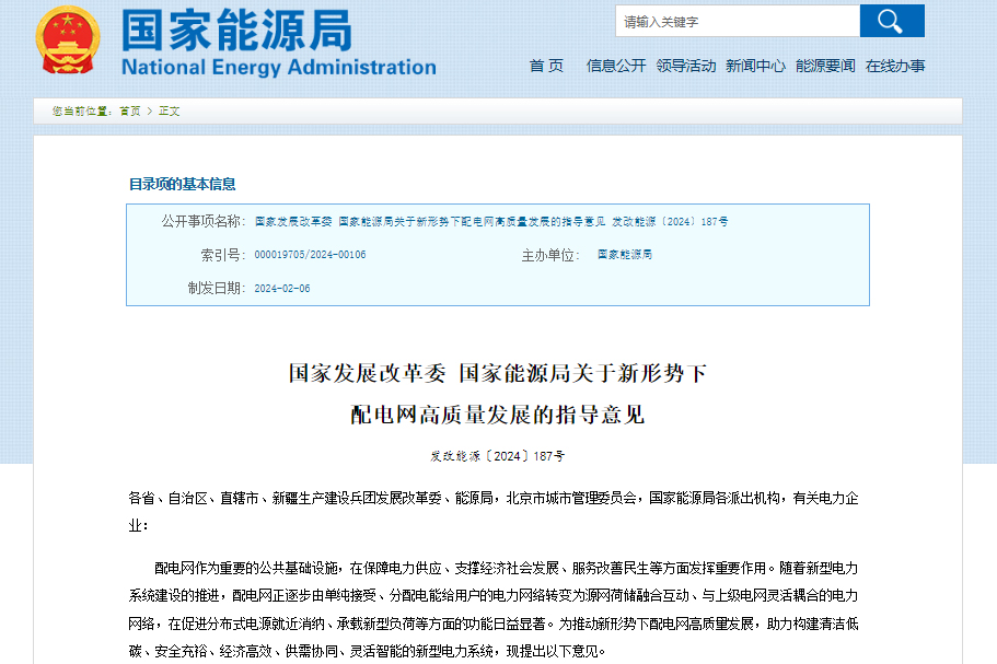 兩部門:目標到2025年配電網具備1200萬臺左右充電樁接入能力