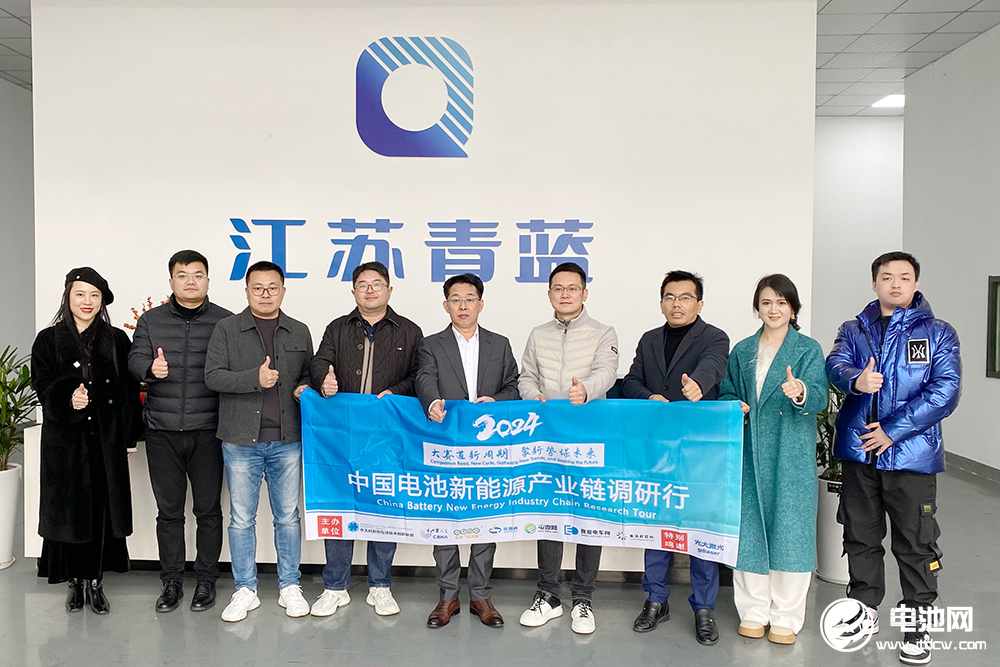 中國電池新能源產(chǎn)業(yè)鏈調(diào)研團一行參觀考察江蘇青藍