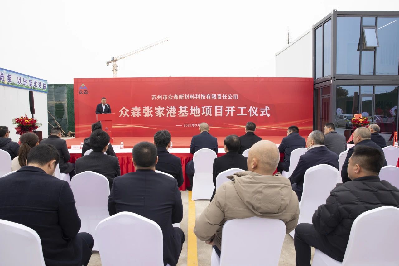 3.5億！眾森新能源汽車(chē)和儲(chǔ)能核心部件張家港生產(chǎn)基地開(kāi)工