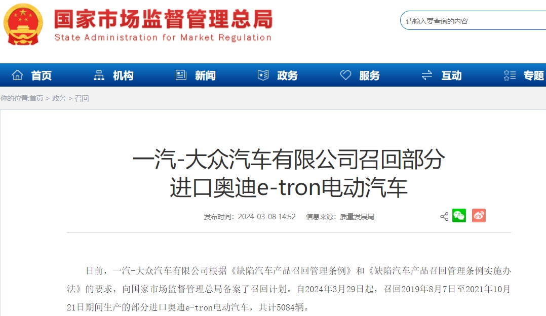 因電池存起火風險 5084輛進口奧迪e-tron電動車被召回 因電池存起火風險 5084輛進口奧迪e-tron電動車被召回