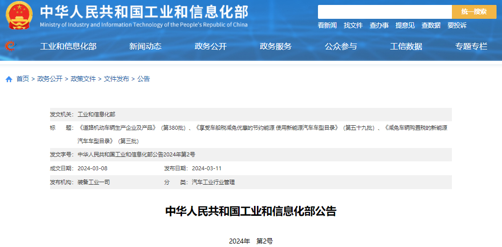工信部發(fā)布第三批減免車(chē)輛購(gòu)置稅的新能源汽車(chē)車(chē)型目錄 工信部發(fā)布第三批減免車(chē)輛購(gòu)置稅的新能源汽車(chē)車(chē)型目錄