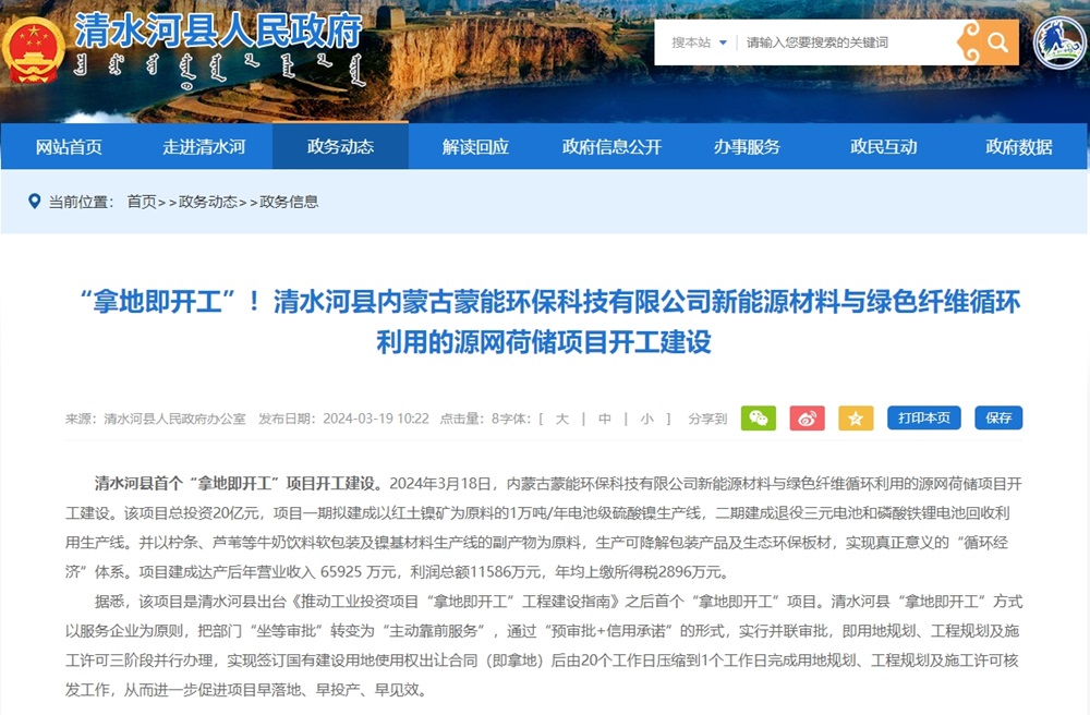20億元！這一電池原材料及電池回收項目于內蒙古清水河開工