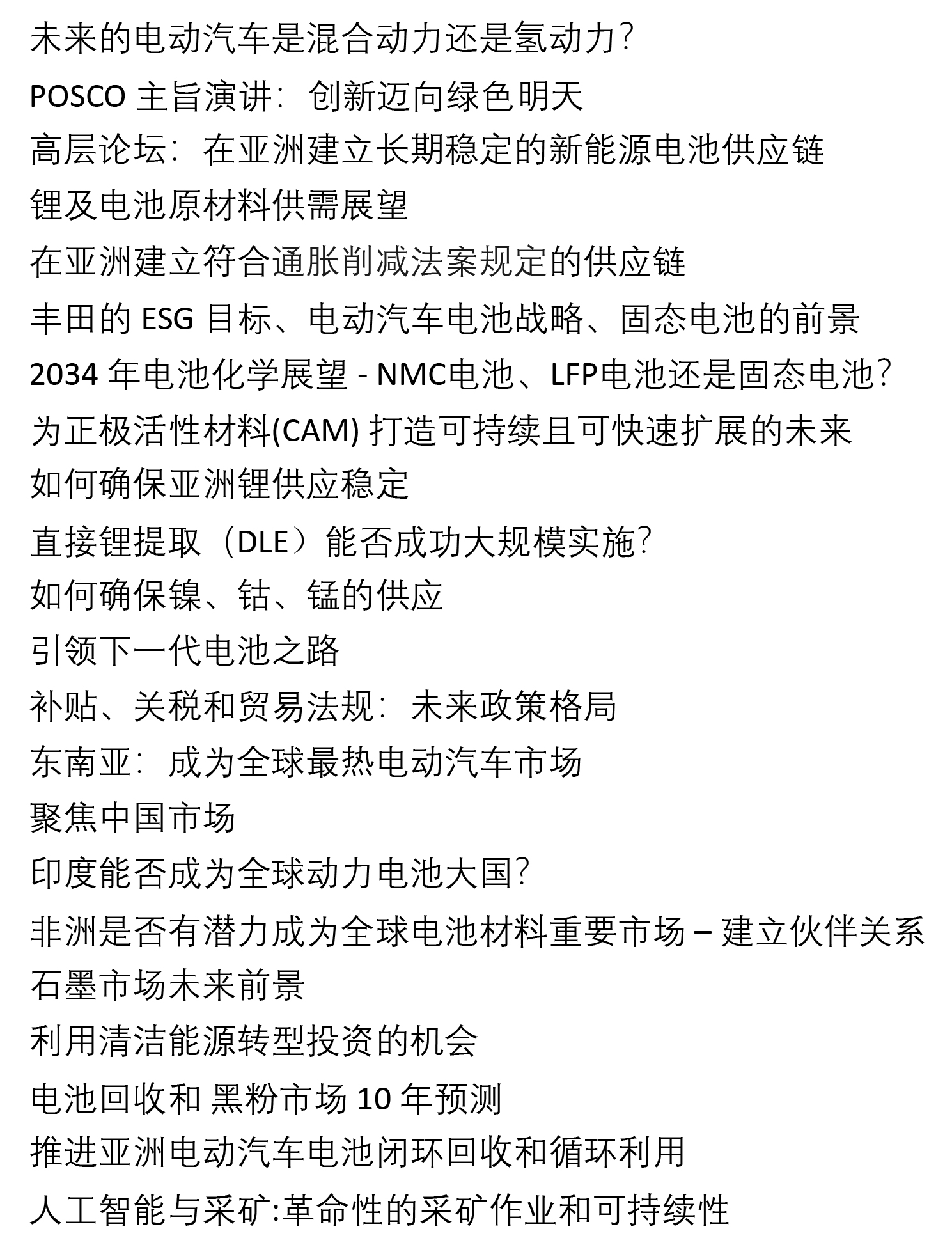 會議議題 會議議題