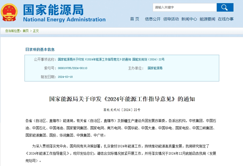 國家能源局重磅發(fā)布!看2024年儲能/氫能/充電網(wǎng)該如何布局
