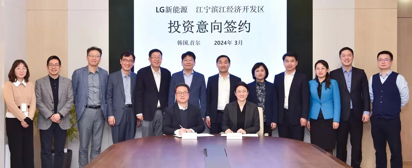 江寧濱江開發區與LG新能源進行簽約 江寧濱江開發區與LG新能源進行簽約