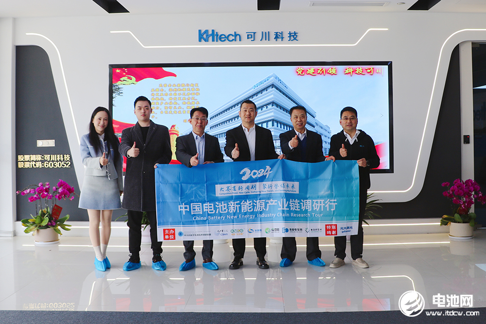 中國電池新能源產(chǎn)業(yè)鏈調(diào)研團(tuán)一行參觀考察可川科技 中國電池新能源產(chǎn)業(yè)鏈調(diào)研團(tuán)一行參觀考察可川科技