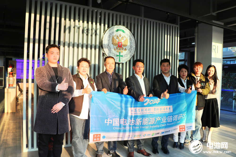 中國電池新能源產(chǎn)業(yè)鏈調(diào)研團(tuán)一行參觀考察中俄研究院 中國電池新能源產(chǎn)業(yè)鏈調(diào)研團(tuán)一行參觀考察中俄研究院