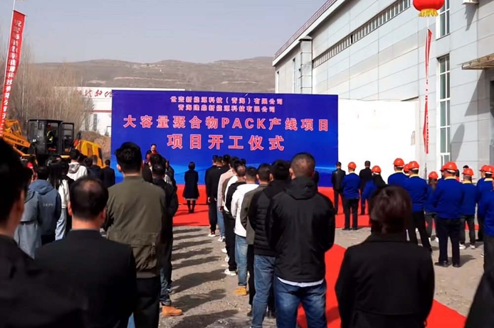 總投資32億元！大容量儲能電池生產(chǎn)線項目落地青海西寧