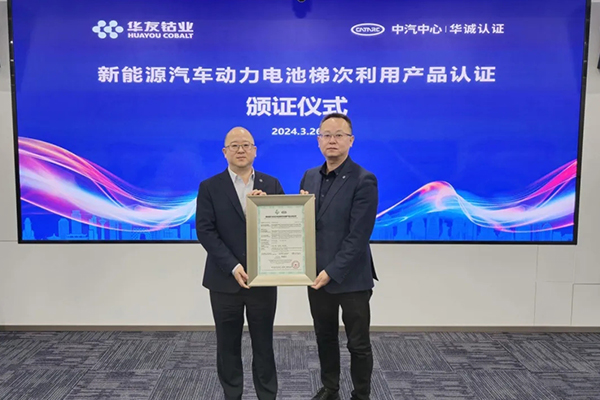 我國動力電池梯次利用產品認證制度正式落地！華友能源獲首張證書