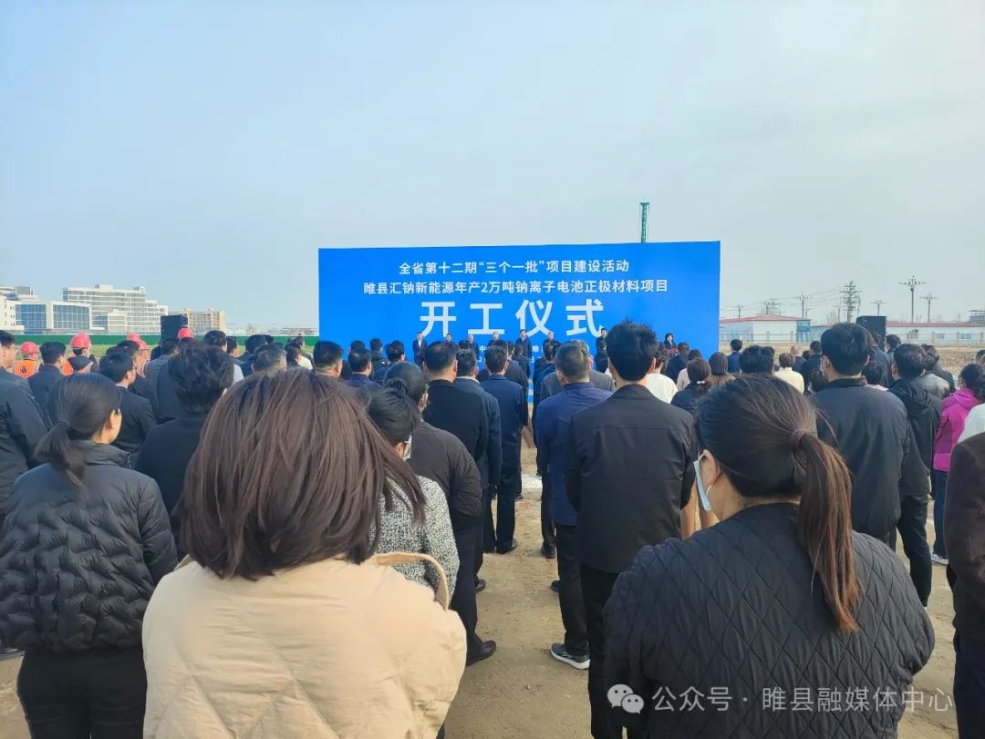 15億元！年產2萬噸鈉離子電池正極材料項目在河南商丘開工