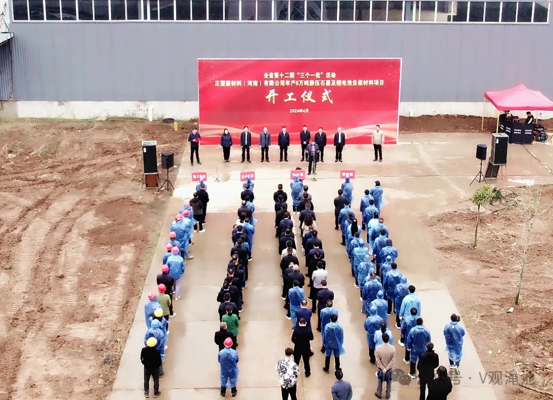 2億元！年產6萬噸靜壓石墨及鋰電池負極材料項目開工