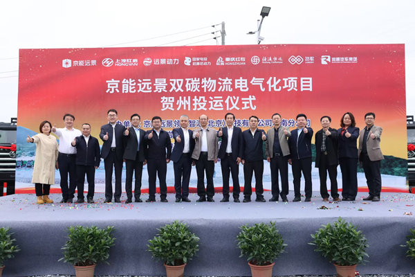 總投2500臺(tái)!京能遠(yuǎn)景雙碳物流電氣化項(xiàng)目投運(yùn)