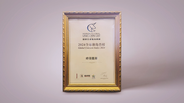 連續三年上榜!蜂巢能源入選胡潤百富《2024全球獨角獸榜》百強 連續三年上榜!蜂巢能源入選胡潤百富《2024全球獨角獸榜》百強