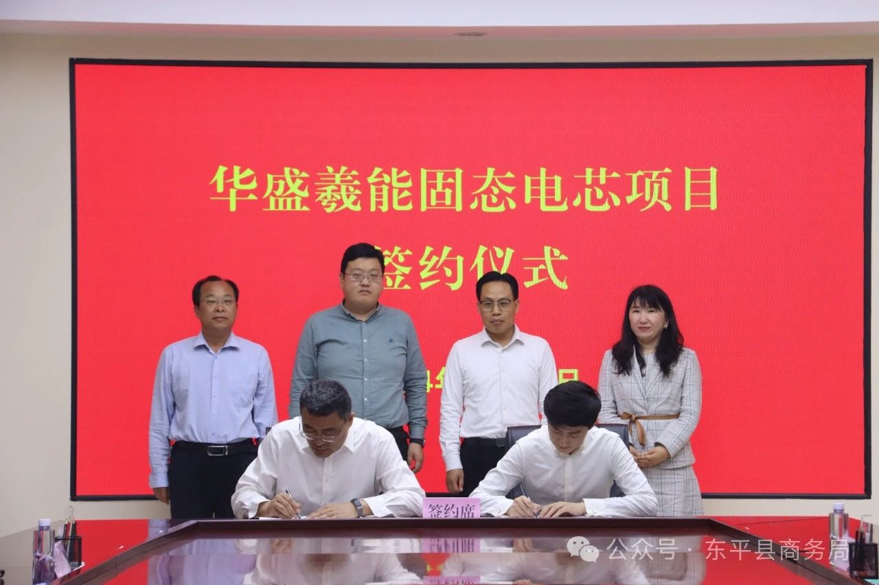年產值約3億元！華盛羲能固態電芯項目落地山東東平