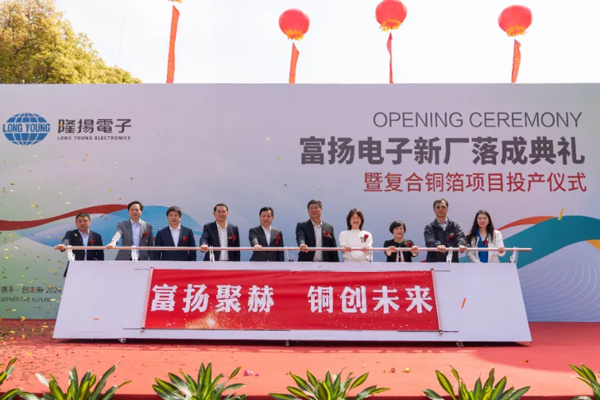 總投資逾19億元！隆揚電子復合銅箔生產基地迎新動態