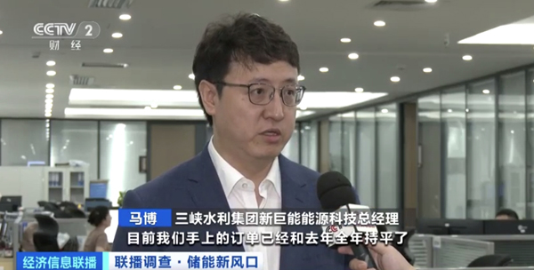 三峽水利集團(tuán)新巨能能源科技總經(jīng)理 馬博