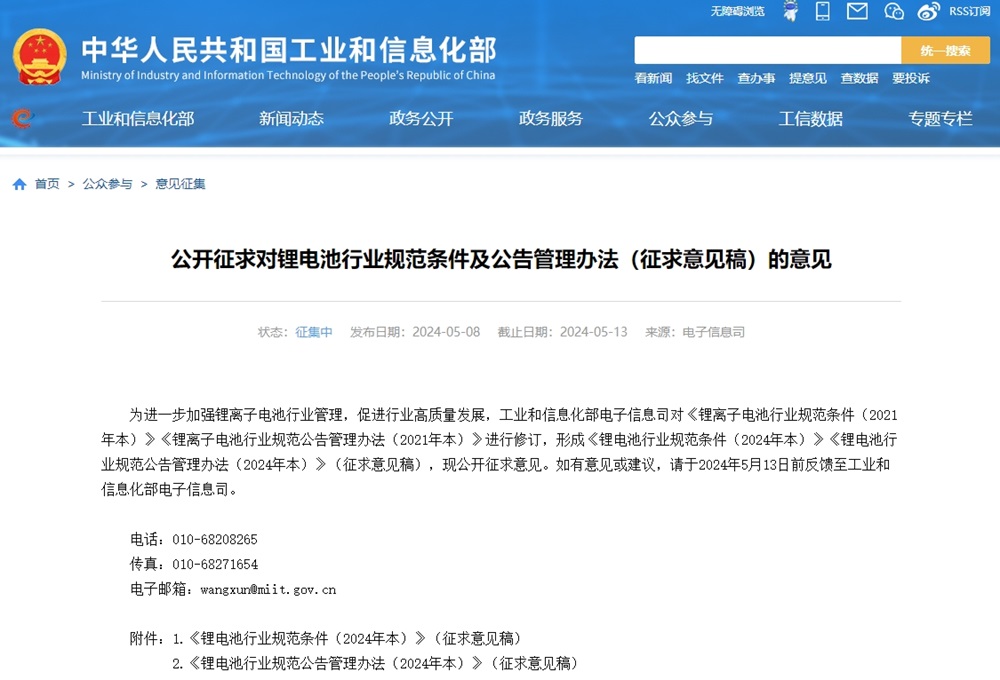 工信部最新發文!減少單純擴張電池產能,提升電池性能指標