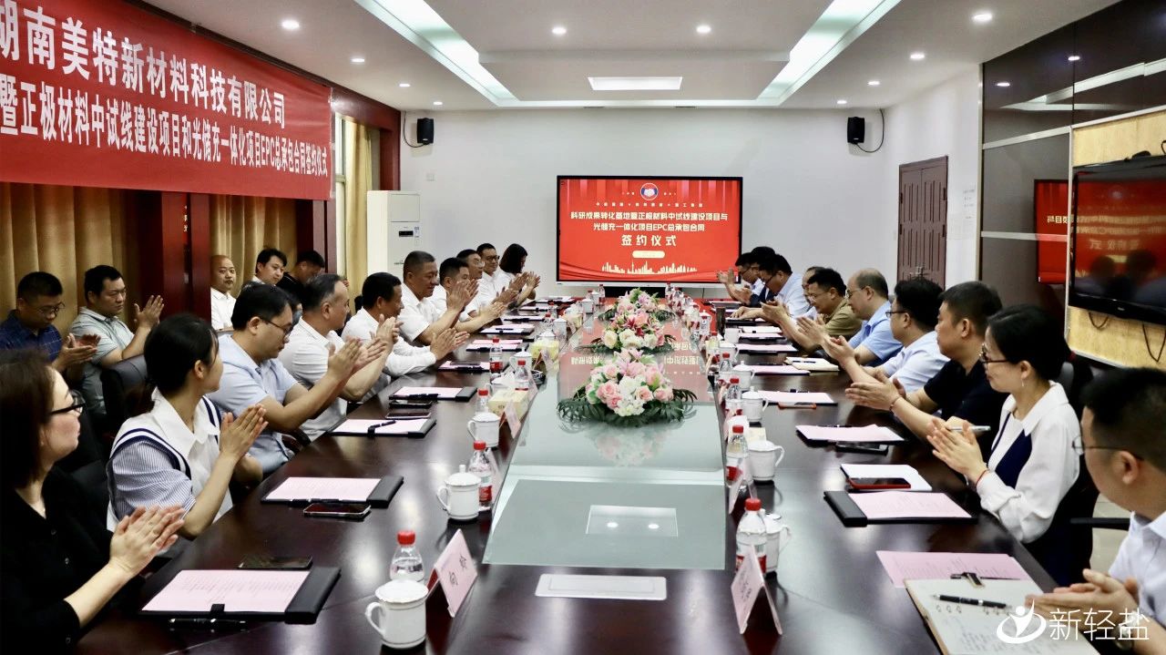 科研成果轉(zhuǎn)化基地暨正極材料中試線建設(shè)項目與光儲充一體化項目簽約儀式