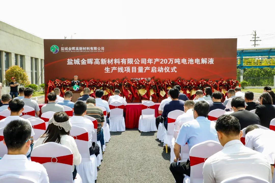 【電解液周報】鹽城金暉年產20萬噸電解液項目量產!清陶能源牽手昆侖新材發力固態電池材料領域