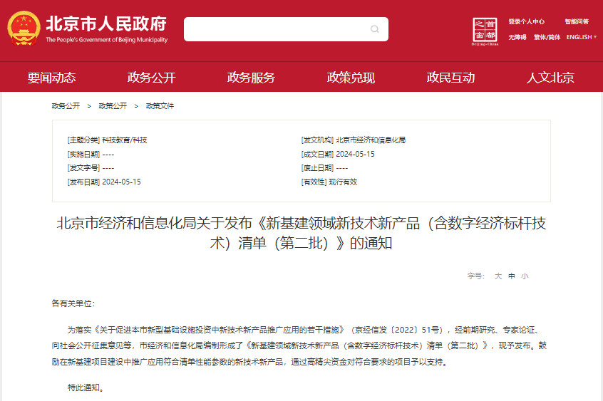 北京經(jīng)信局:通過高精尖資金支持儲能全/半固態(tài)電池等項目