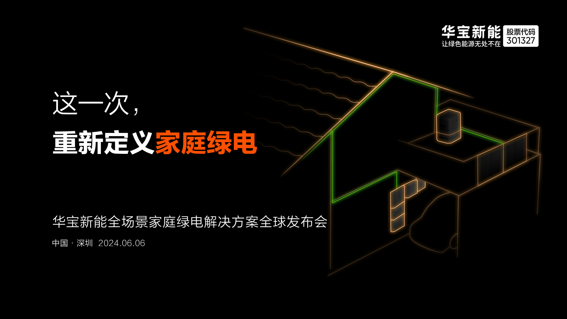 圖片來源:華寶新能 圖片來源:華寶新能