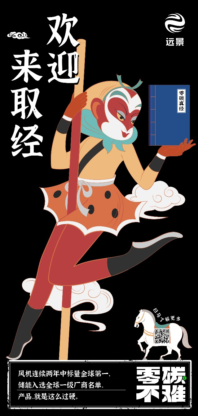 遠景科技集團《2024零碳行動報告》 遠景科技集團《2024零碳行動報告》