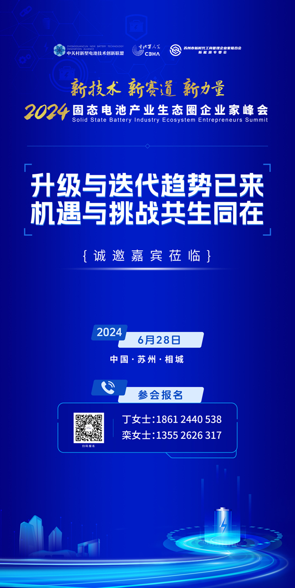 電池技術,固態(tài)電池,全固態(tài)電池 電池技術,固態(tài)電池,全固態(tài)電池