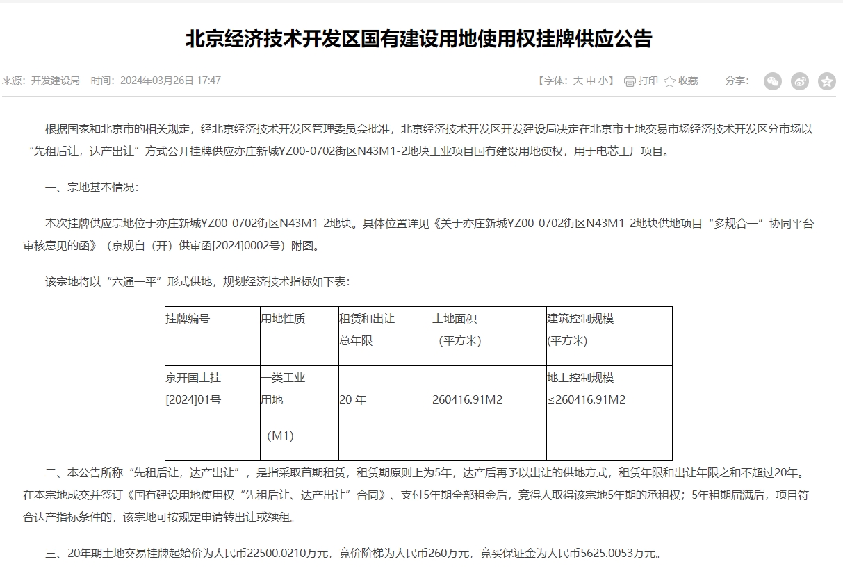 寧德時代北京動力電池工廠獲施工許可!小米、北汽齊入局 寧德時代北京動力電池工廠獲施工許可!小米、北汽齊入局